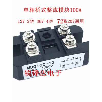 单相整流桥模块Mdq100A 12V 24V 48V 220V充电器专用Mdq100-12