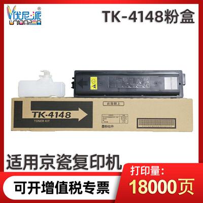 兼容TK-4148粉盒 适用京瓷Kyocera TASKalfa 2020 2021复印机墨盒