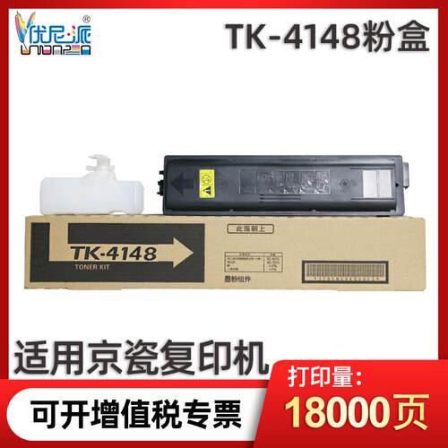 兼容TK-4148粉盒 适用京瓷Kyocera TASKalfa 2020 2021复印机墨盒