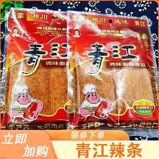 青江辣条辣片香辣调味面制辣条清江儿时回忆办公室休闲零食旗舰店