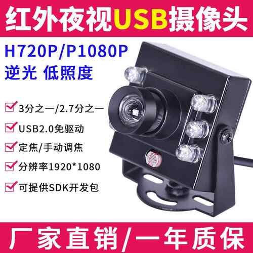 720P高清红外夜视补光USB摄像头1080P逆光低照度机器视觉工业相机