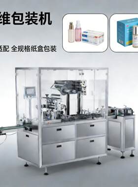 厂家透明膜三维包装机自动茶叶化妆品扑克牌面膜盒烟包膜包装机