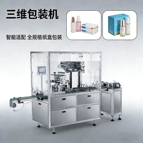三维包装机全自动透明膜烟包机香水方形盒茶叶烫膜机扑克牌塑封机