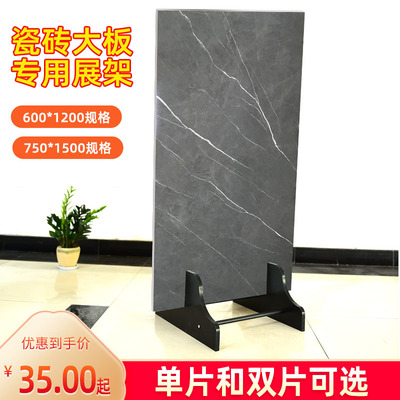 方瑞达瓷砖展示架两片装立式600*1200陶瓷墙砖石材岩板落地式展架