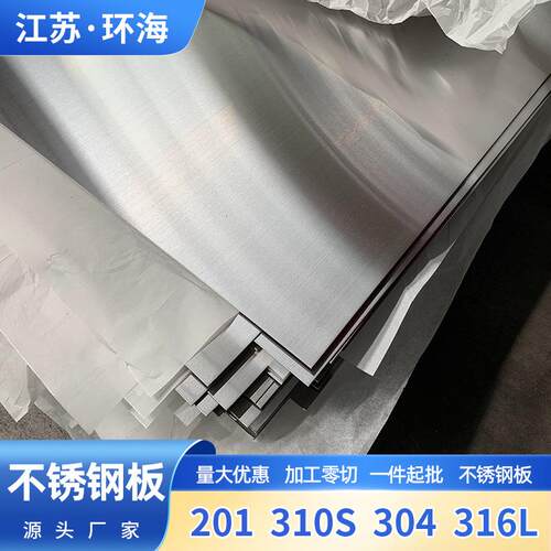 316不锈钢板 厚度1.2/1.5/2.0/2.5mm 不锈钢板材304