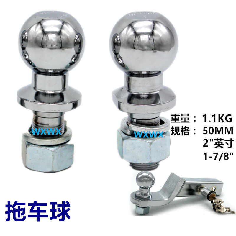 拖车球拖车钩球头拖挂房车改装流氓钩通用拖车臂50mm2'英寸50.8球