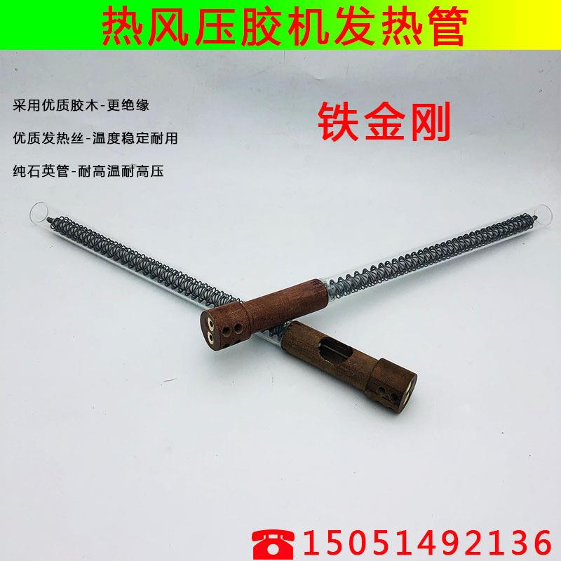 压胶机电热管/热风机玻璃电热丝/热风缝口密封机发热管/吹热风管