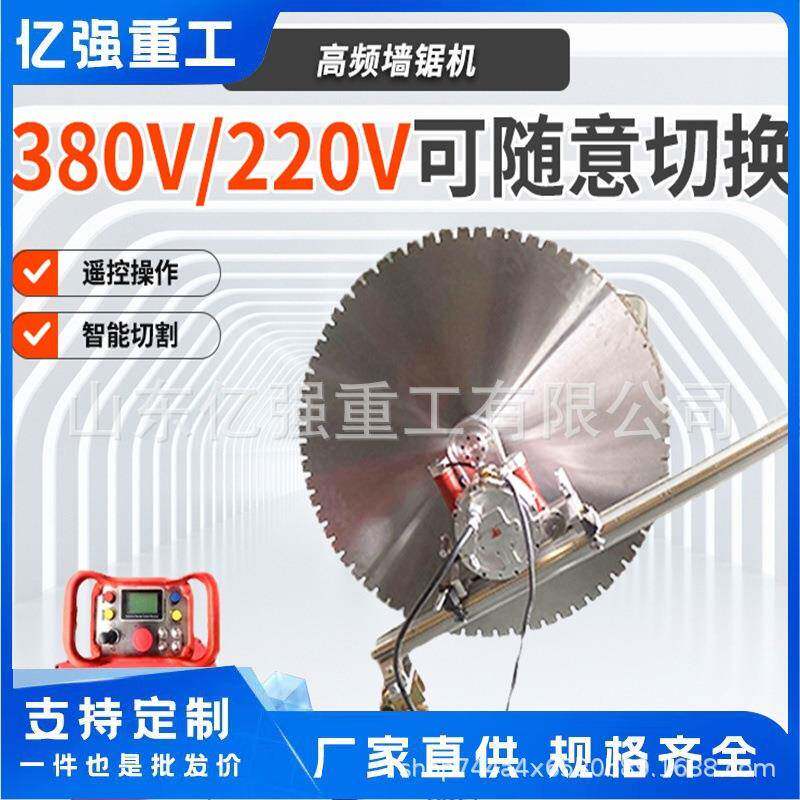 高频墙锯机混凝土大功率全自动液压开墙锯机电动轨道式钢筋切割机