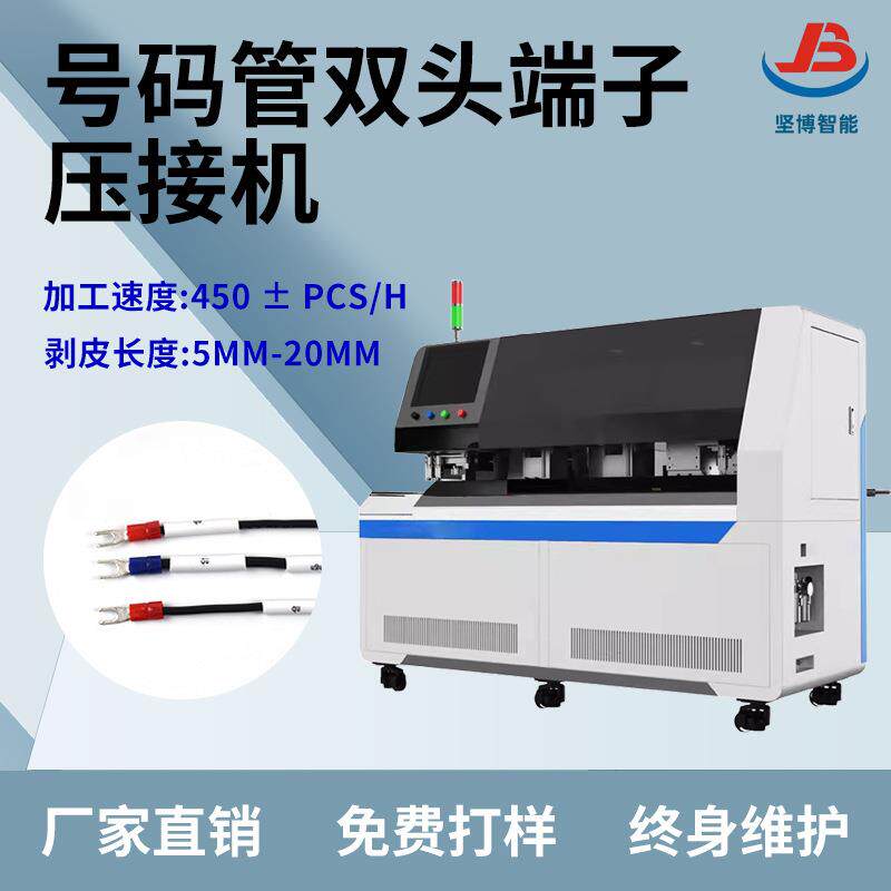 全自动双头套管端子机压线机器裁线剥线单头穿号码管压接机器设备