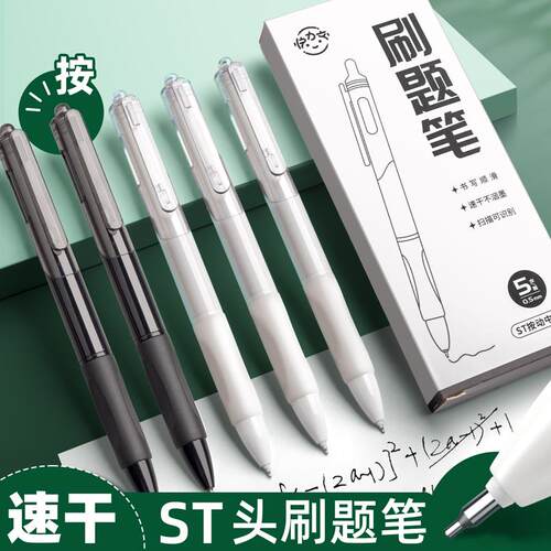 简约刷题笔insST笔尖专用高颜值速干按动中性笔黑笔顺滑学生用初