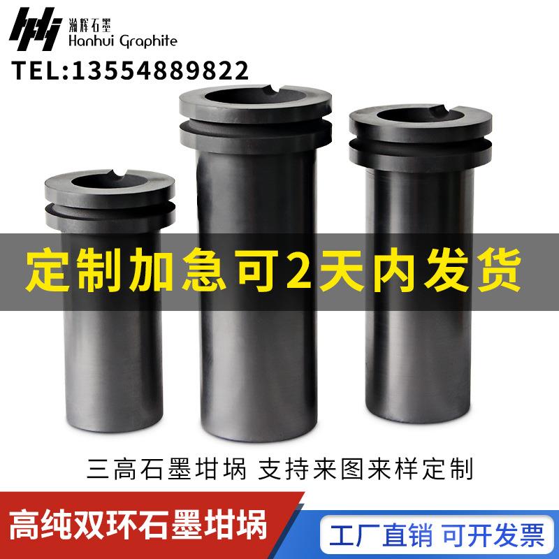 双环石墨坩埚耐高温熔炼坩埚小型熔金炉专用打金工具铸造金银铜铝