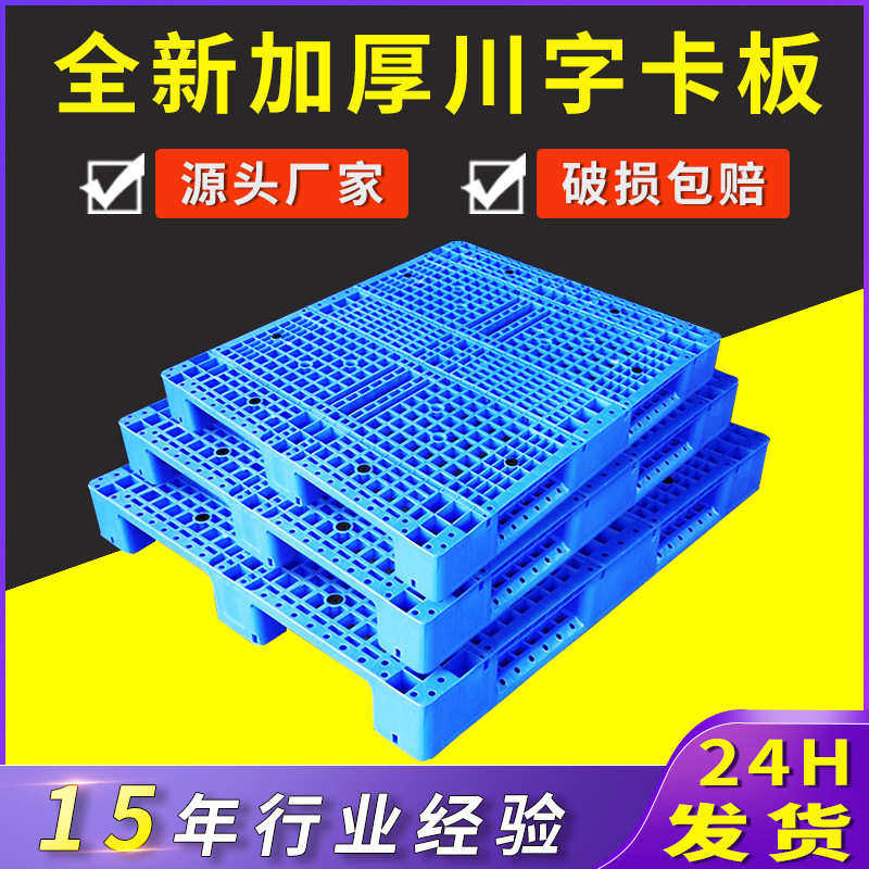 网格川字型塑料卡板塑料托盘仓库叉车托盘蓝色货运栈板防潮板批发,餐饮具,盘,淘宝优惠券,粉丝福利购,淘宝优惠卷