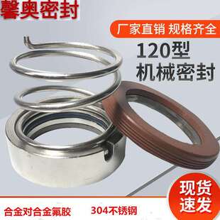管道泵机械密封件120 M37