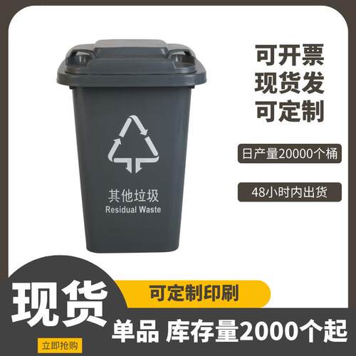 50L北京四色分类垃圾桶30L带盖户外大号塑料桶小区农村环卫垃圾箱