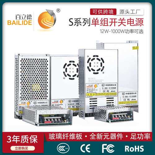 百立德 开关电源 室内室外 户外防雨防水 线性长条 12V24VLED电源