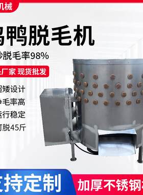 不锈钢拔毛机小型圆筒鸡鸭打毛机50型65型全自动家禽脱毛机定制
