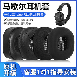 适用马歇尔耳机套MARSHALL MAJOR大马勺II一代二代耳罩III三代耳机罩major4代皮套ANC耳罩Mid Bluetooth配件