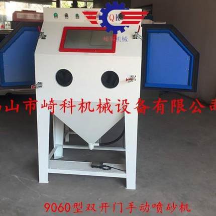 潮州喷砂机厂家/汕头自动/揭阳9070型手动多用途喷砂机