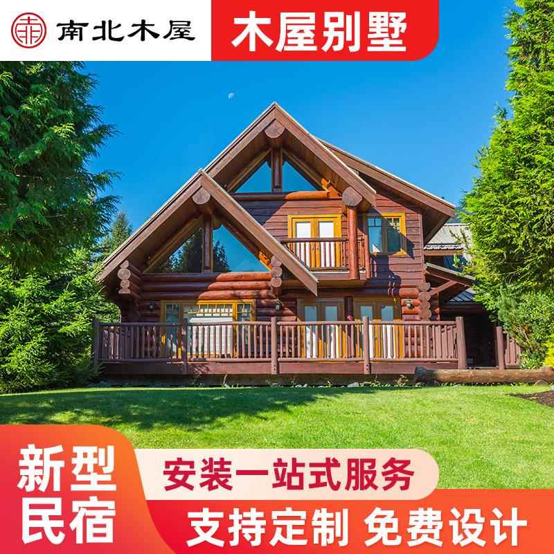 防腐木休闲度假木屋别墅民宿江苏景观度假村小木屋移动房屋工程