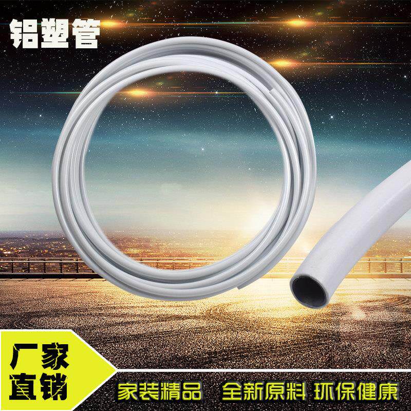 太阳能热水管暖气管1216 4分 1620 6分 2025 1寸冷热上水管铝塑管
