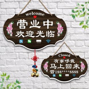 创意正在营业挂牌欢迎光临挂牌双面个性有事外出挂牌电话时间门牌