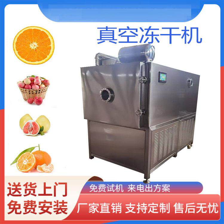 果蔬脆真空冻干机土豆低温冷冻干燥机苹果片低温脱水设备