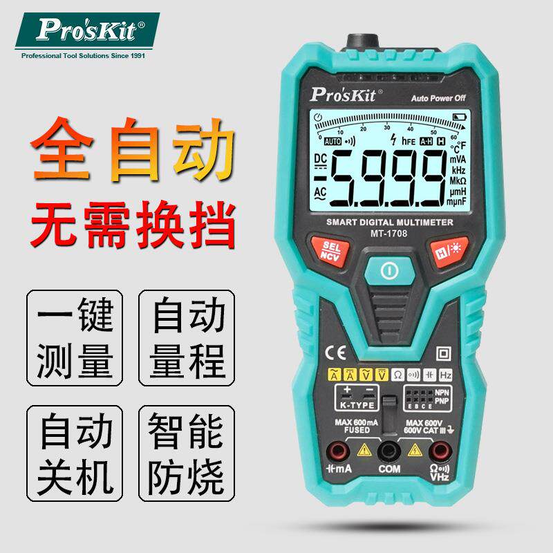 宝工MT-1708万用表数字高精度全自动防烧多功能电工万能表带测温