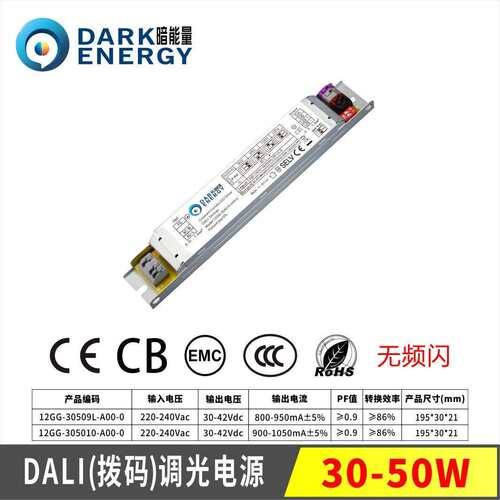DALI调光电源12-80W线条灯电源暗能量驱动电源外置拨码无频闪恒流