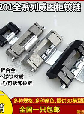 海坦CL201-1-2-3-6威图柜暗铰炼HL011-1配电箱柜门铰炼铰炼不锈钢