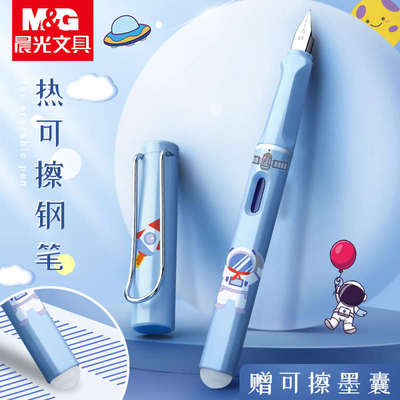 晨光热可擦钢笔擦小学生三年级学生专用练字热敏可摩擦性的墨囊可