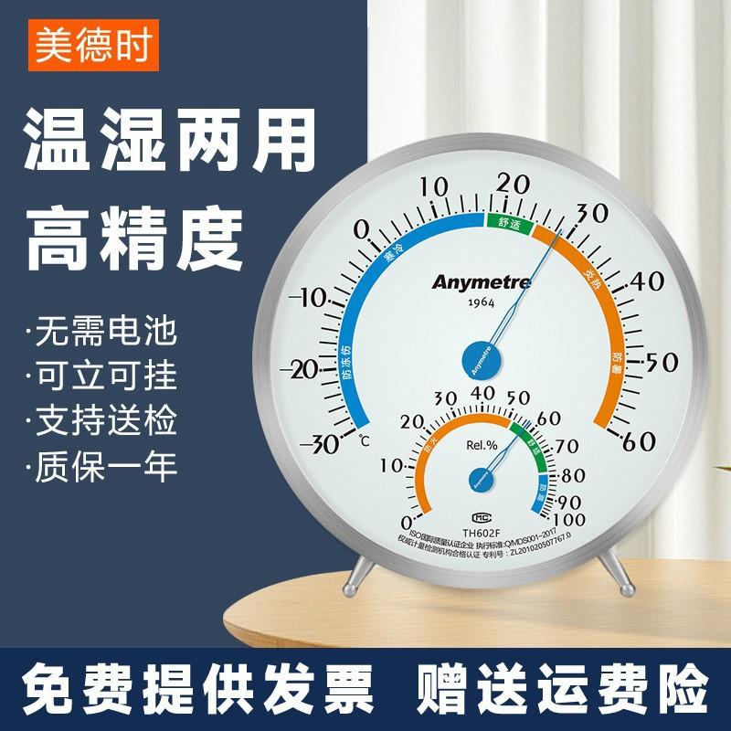 美德时TH602F高精度机械温度计工业仓库室内温湿度计车间酒店精准