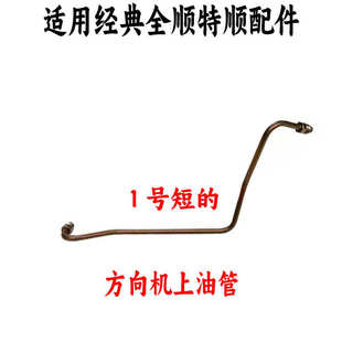 全顺方向机进出油管助力泵铁油管 适用江铃全顺特顺方向机油管经典