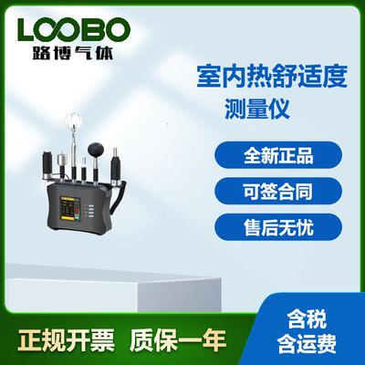 便携式JT2180室内热舒适度测量仪热舒适度环境热舒适度监测仪