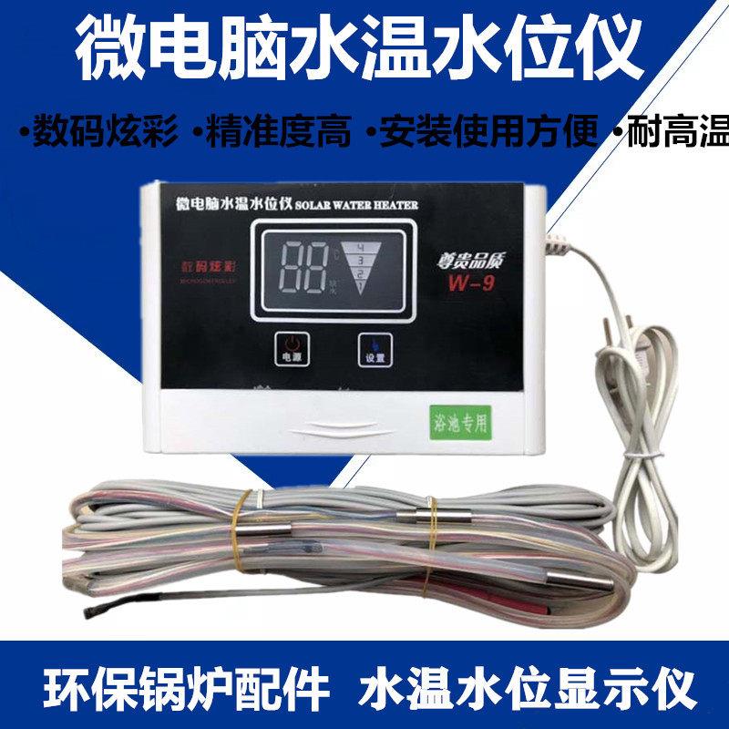 微电脑水温水位仪 锅炉专用水位显示计 浴池水箱电子显示器 胶管