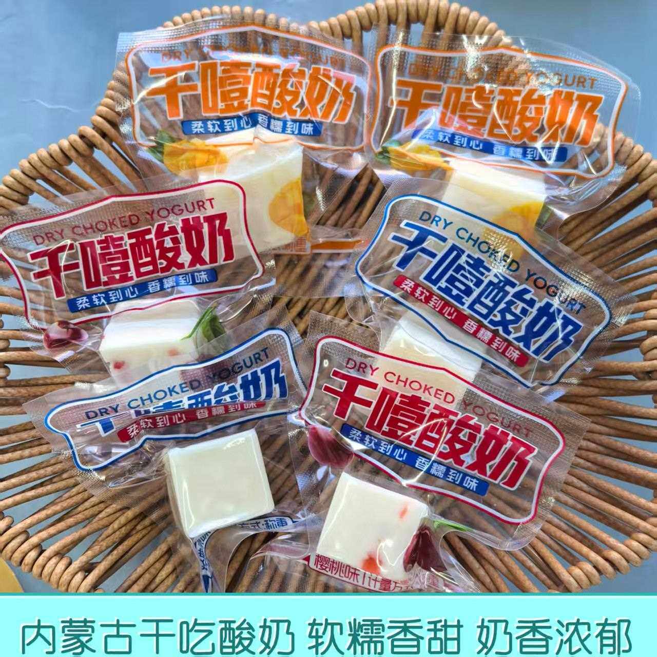 内蒙特产天骄牧都干噎酸奶原味樱桃芒果味奶酪块独立包装儿童零食