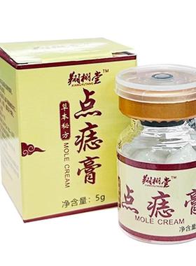 【正品买 1送1】APGAR点痣膏草本乳膏5g/盒 皮肤外用抑菌点痣软膏