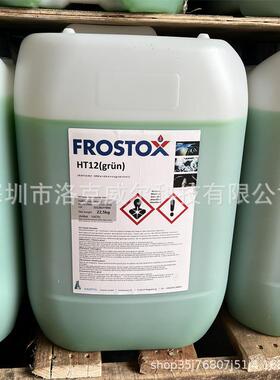 德国HAERTOL FROSTOX HT 12汽车电子散热液 绝缘低电导率冷却液
