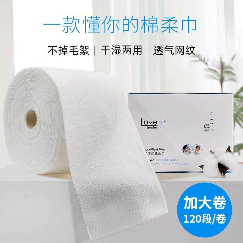 优棉爱柔纯棉一次性棉柔巾美容卸妆棉洗脸巾无纺布卷装柔洁面毛巾