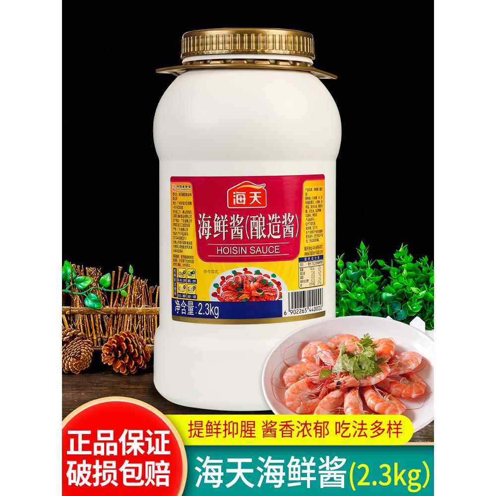海天海鲜酱2.3kg 烤肉火锅红烧炒焖蘸商用拌面拌饭手抓饼调味酱料