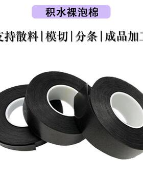 SEKIUI积水WSL黑09色GHL裸泡面棉双面胶冲型防震防水双胶可背胶模