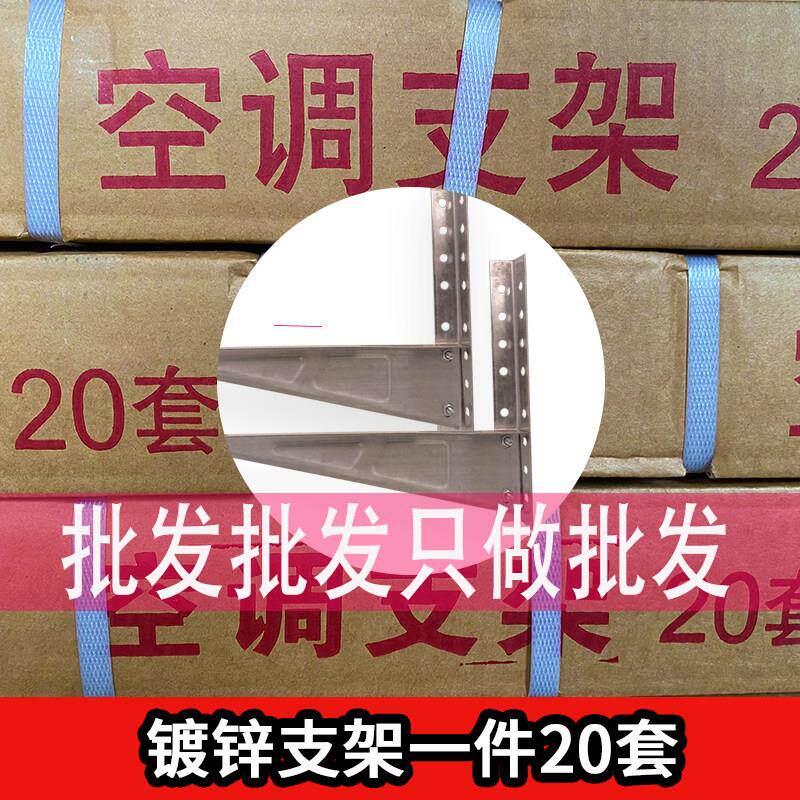 整件20套空调支架外机镀锌支架1P1.5P2P3P空调墙壁挂架通用空调架