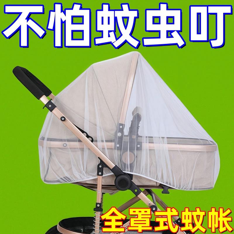 婴儿车蚊帐防尘罩通用防护罩加大加密网纱宝宝推车防蚊罩遛娃神器