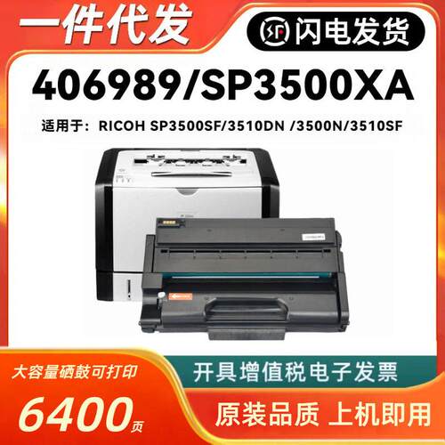 适用理光SP3510XC硒鼓RICOH SP3500SF 3510DN 3500 3510SF 308722