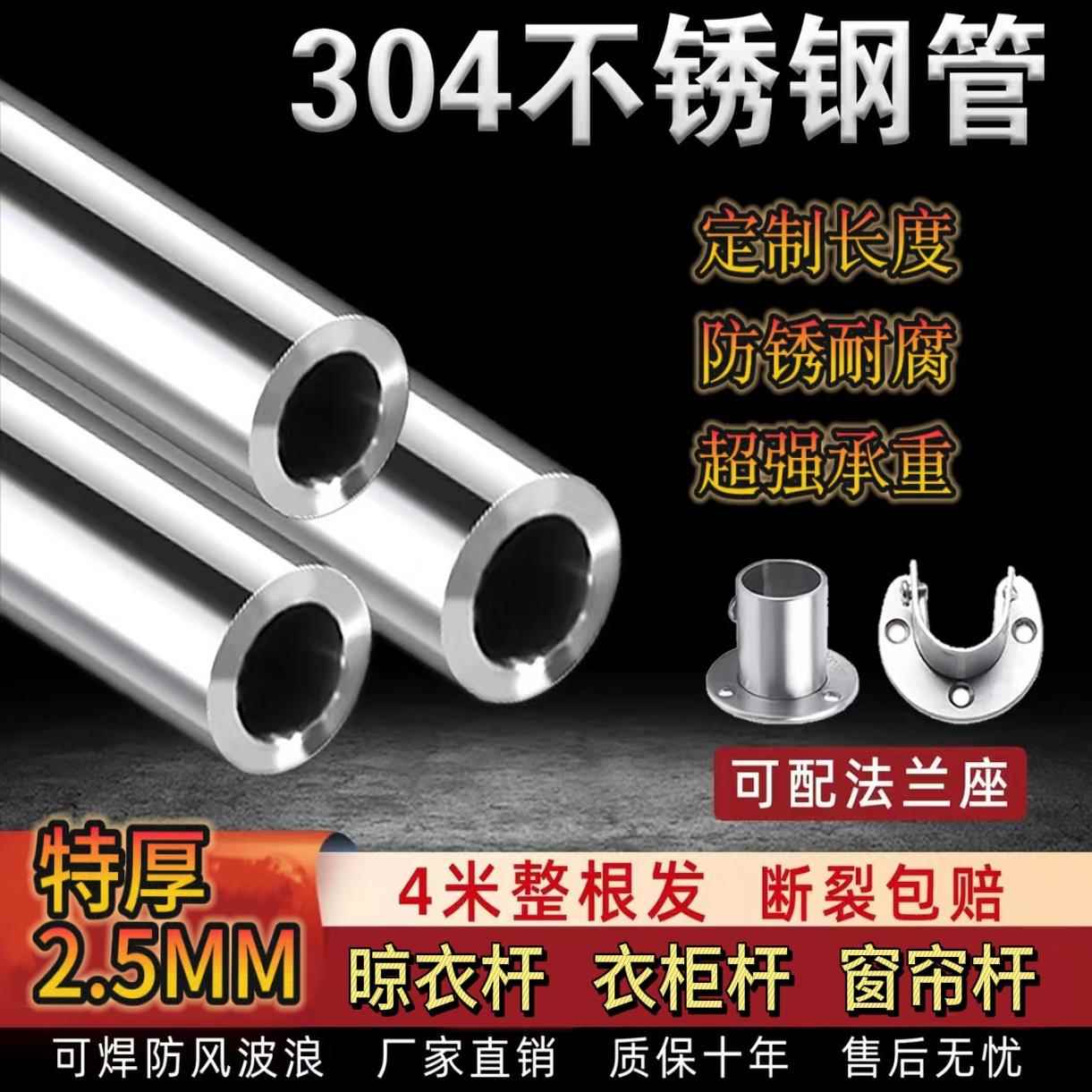 304不锈钢圆管特厚2.5MM阳台晾衣杆衣柜衣橱固定挂衣杆单杠引体杆