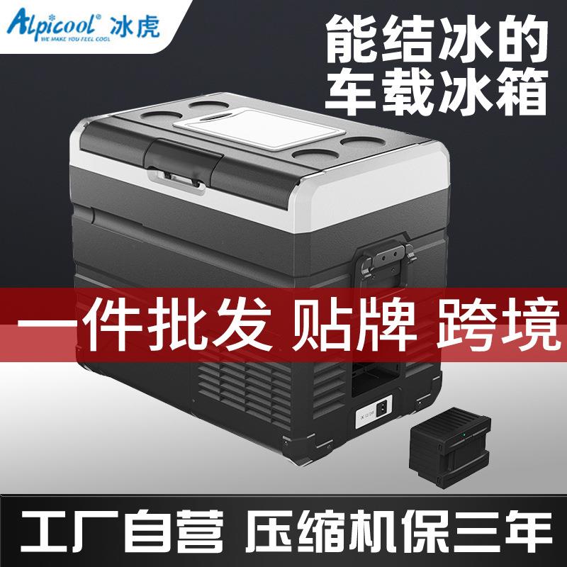 冰虎车载冰箱压缩机制冷12V24V220v车家两用冷冻冷藏汽车智能