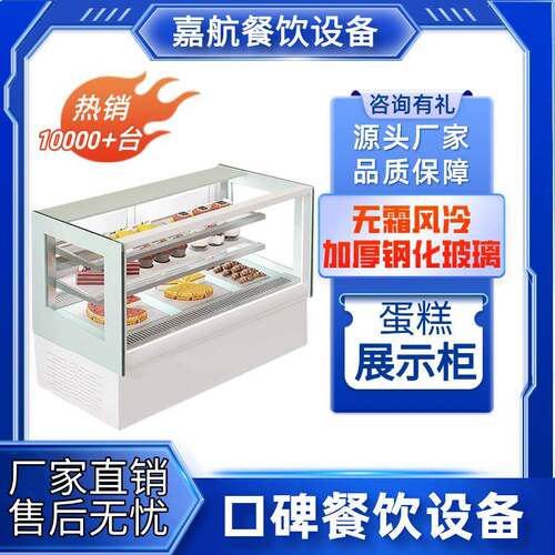 嘉航蛋糕展示柜小型吧台奶茶水果甜品饮品寿司风冷台式保鲜冷藏柜