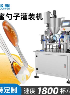 勺子蜜灌装封膜封口机全自动落杯液体酱料转盘式蜂蜜勺子灌装机