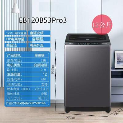 H.aier/海.尔 EB120B53Pro3波轮洗衣机直驱变频大容量一级能耗除