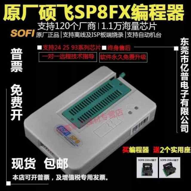 君吻SP8-A-B-FX高速烧录器可编程242F252F932FEEPM2FSPI硕飞SP8