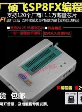 君吻SP8-A-B-FX高速烧录器可编程242F252F932FEEPM2FSPI硕飞SP8